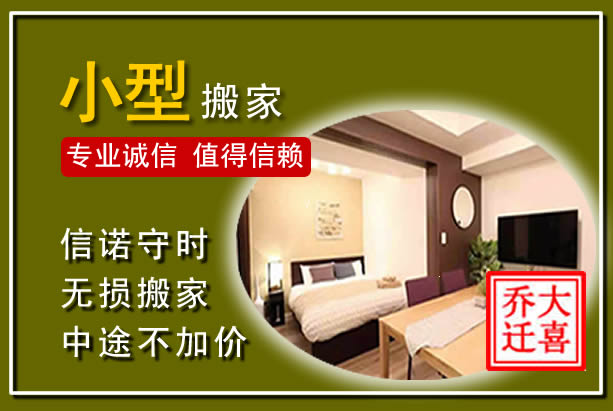 文水小型搬家