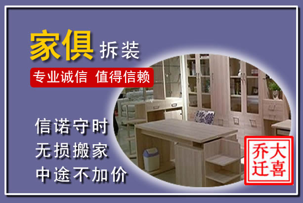 文水家俱拆装搬运